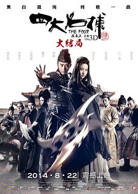 《死亡录像4》海报